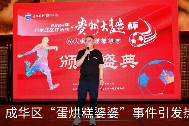 成华区“蛋烘糕婆婆”事件引发热议，最新调查结果公布